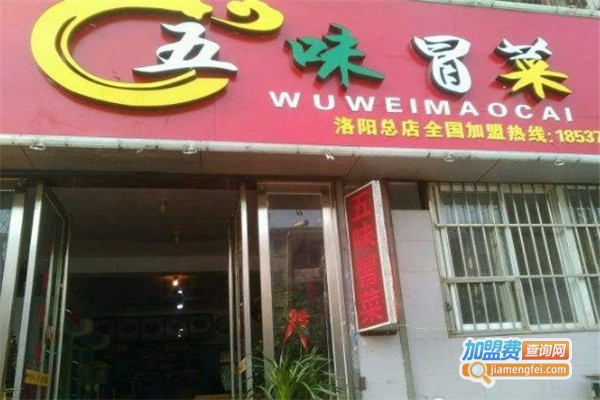 五味冒菜加盟费