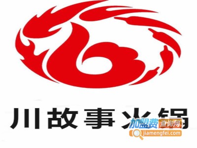川故事火锅加盟费