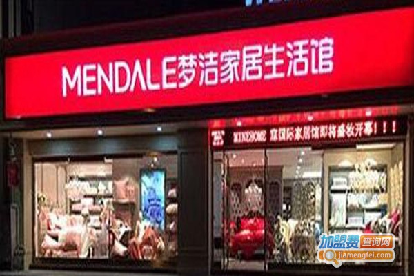 梦洁家居生活馆加盟费