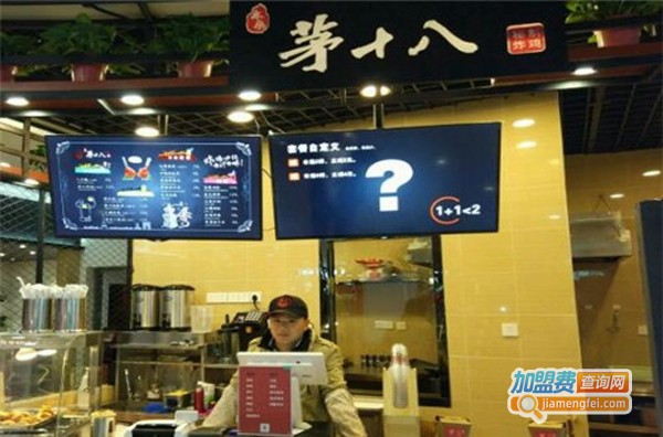 茅十八炸鸡加盟费