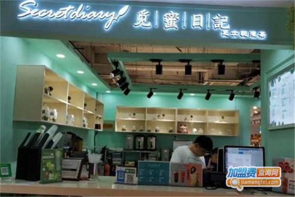 觅蜜日记奶茶加盟费