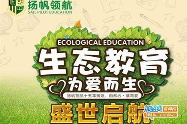 扬帆领航早教加盟费