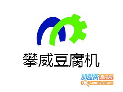 攀威豆腐机