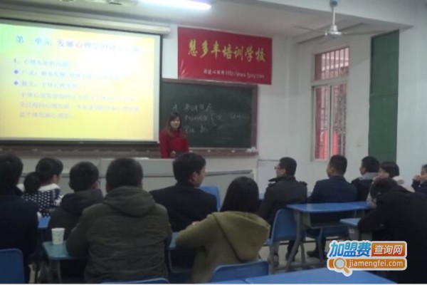 慧多丰教育加盟费