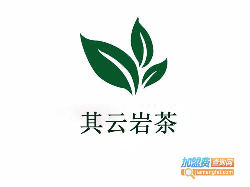其云岩茶加盟费