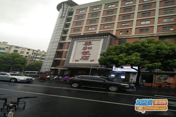 养和酒家加盟门店