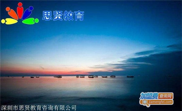 思贤教育加盟