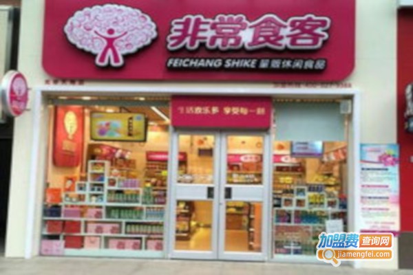 非常食客零食加盟店