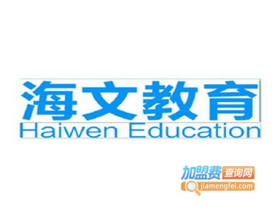 海文IT教育加盟费