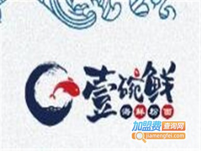 壹碗鲜麻辣海鲜粉面