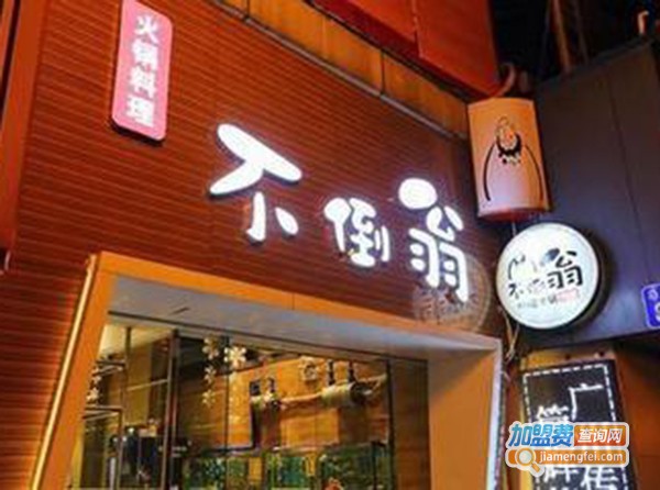 不倒翁牛肉火锅加盟费