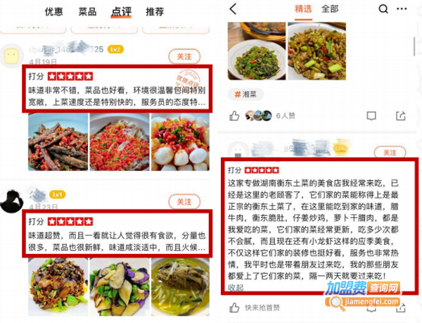 原味先森衡东土菜馆加盟