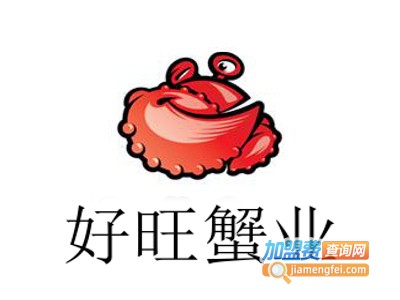 好旺蟹业加盟费