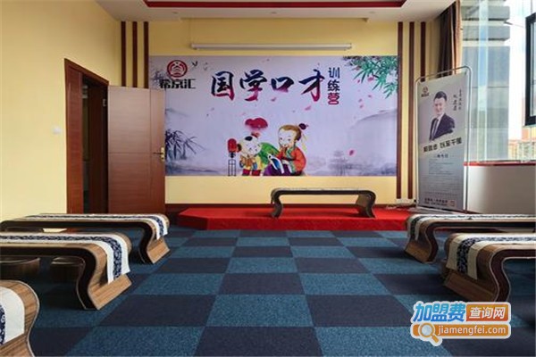希京汇口才班加盟费
