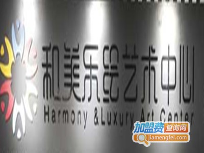 和美乐绘加盟费