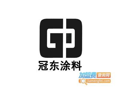 冠东涂料加盟费