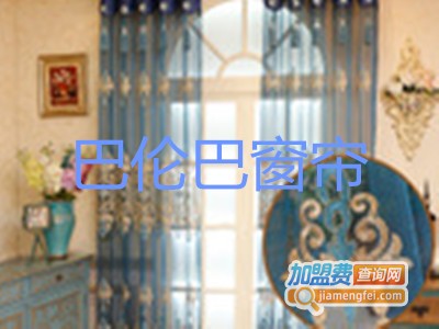 巴伦巴窗帘加盟费