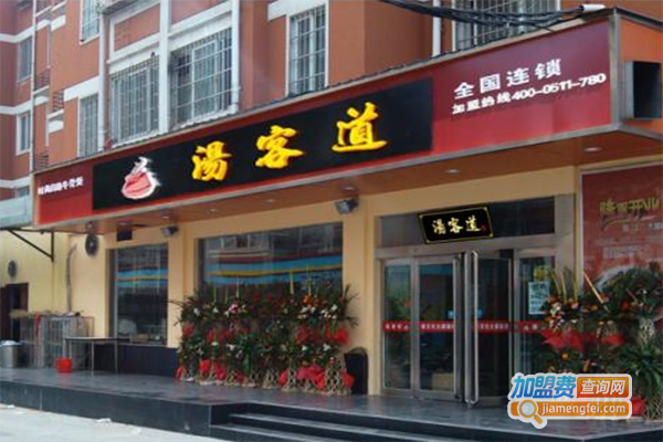 汤客道牛骨煲火锅加盟