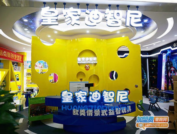 皇家迪智尼儿童玩具加盟