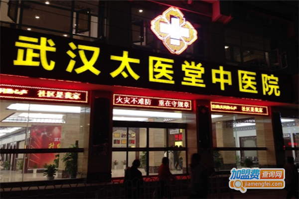 太医堂皮肤研究院