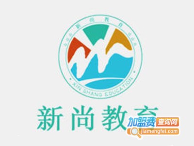 新尚教育加盟费