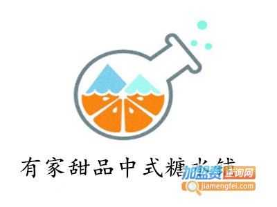有家甜品中式糖水铺