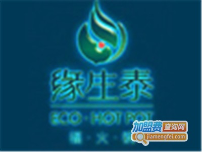 缘生泰火锅店加盟费