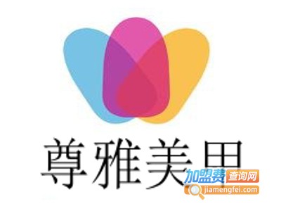 尊雅美甲加盟费