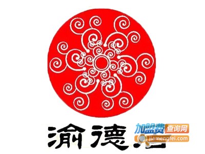 渝德居养身香辣馆加盟费