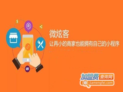 微炫客微信小程序
