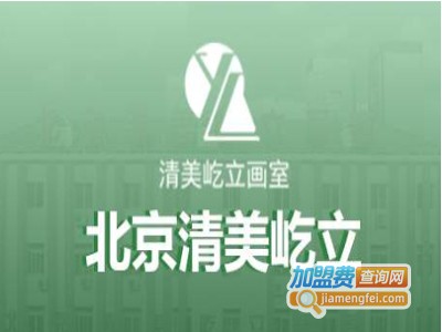 清美屹立画室加盟费