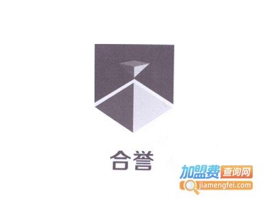 合誉装饰装潢加盟费