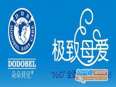 朵朵贝儿母婴店加盟费