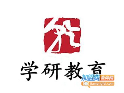 学研教育加盟费