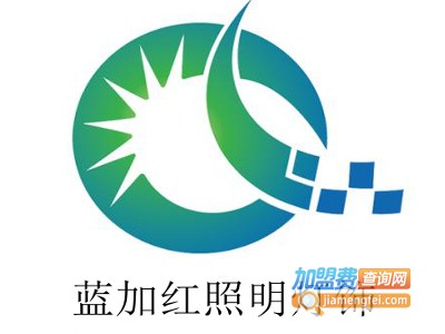 蓝加红照明灯饰