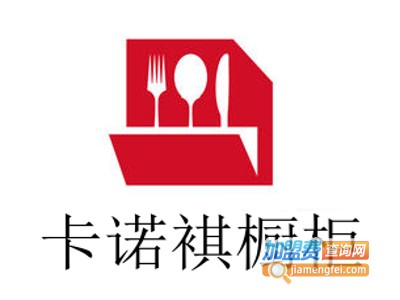 卡诺褀橱柜加盟费