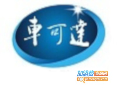 车可达汽车坐垫
