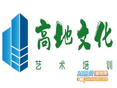高地文化艺术培训加盟费