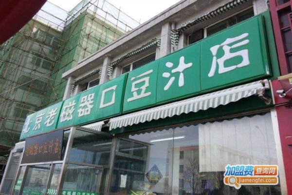 老磁器口豆汁店加盟费