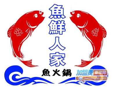 渔乐人家鲜鱼火锅加盟