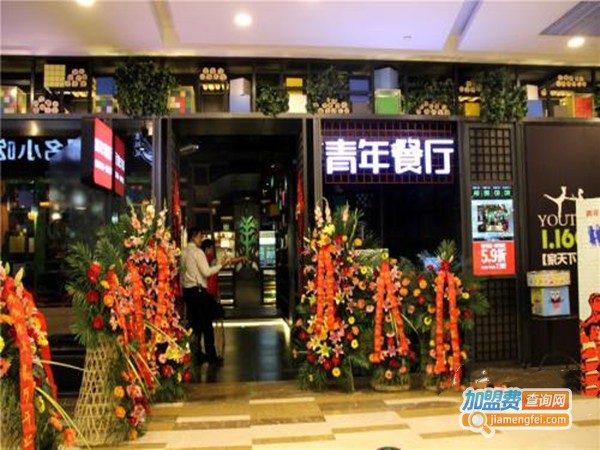 新疆青年餐厅加盟门店