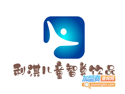 利淇儿童智尊饮品加盟
