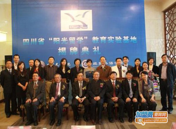 阳光留学加盟费