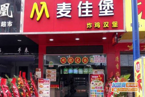 麦佳堡炸鸡汉堡