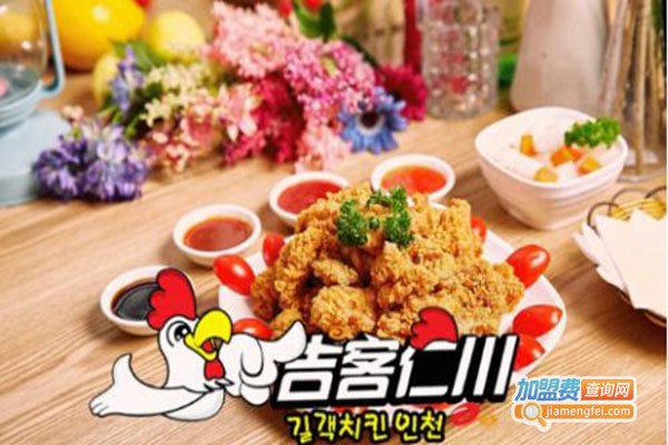 吉客仁川韩国炸鸡