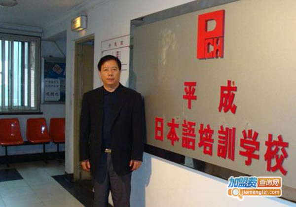 平成教育加盟费