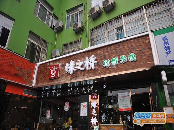 缘之桥米线加盟门店