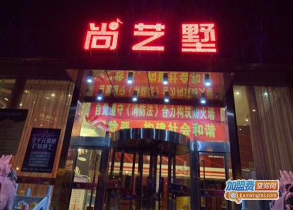 尚艺墅KTV加盟费