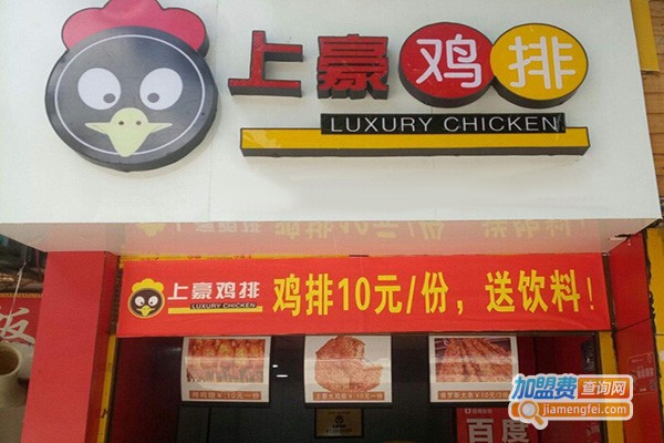 上豪炸鸡加盟费