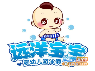 远洋宝宝婴幼儿游泳馆